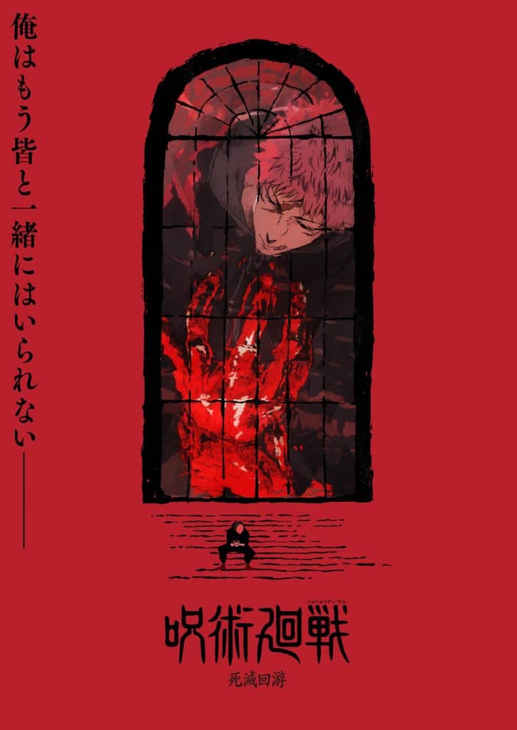 Premier visuel pour l'anime Jujutsu Kaisen saison 3.