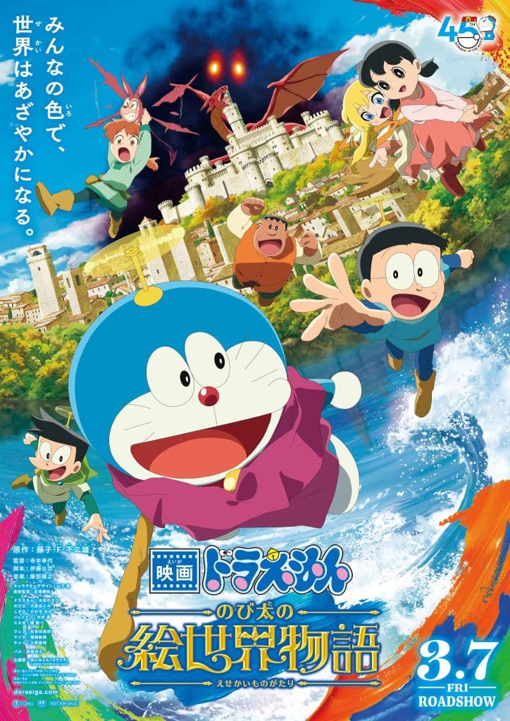 Premier visuel pour le film Doraemon 44 : Nobita no E Sekai Monogatari.