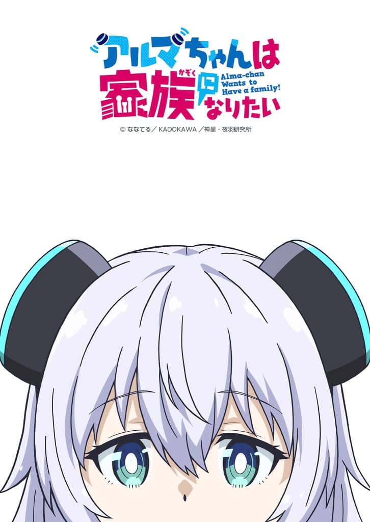 Premier visuel pour l'anime Alma-chan Wants to Be a Family!.