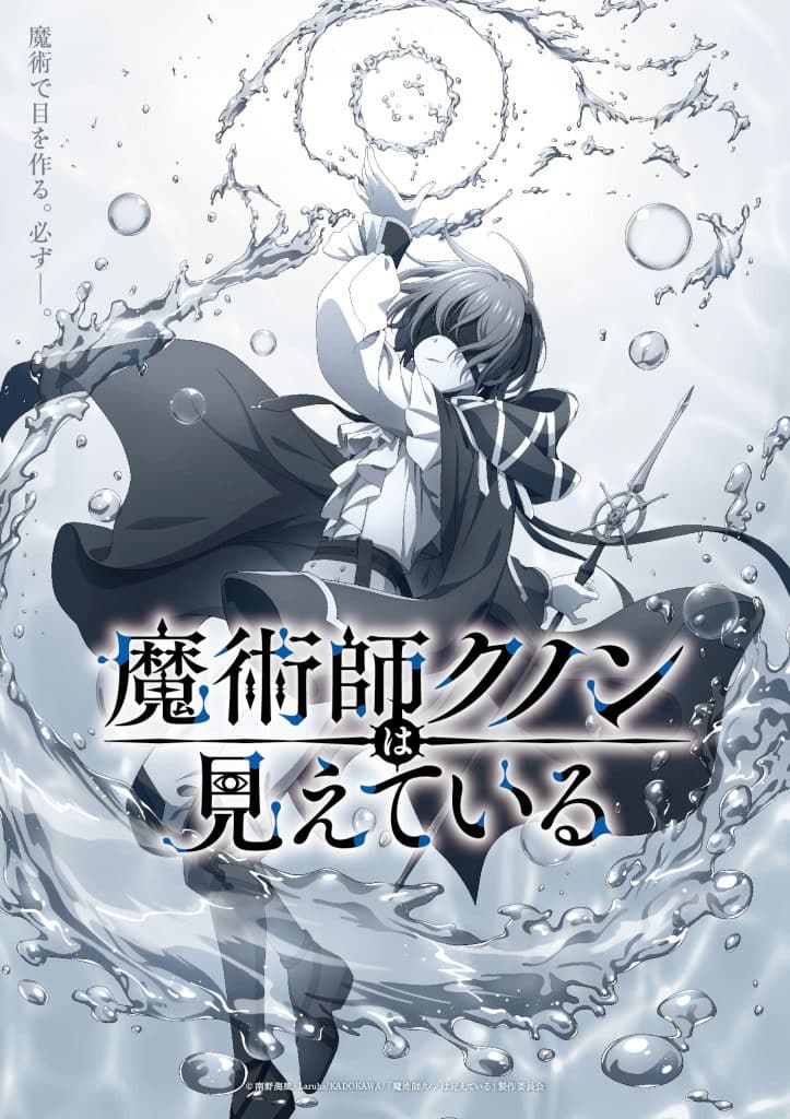 Premier visuel pour l'anime Majutsushi Kunon wa Mieteiru.
