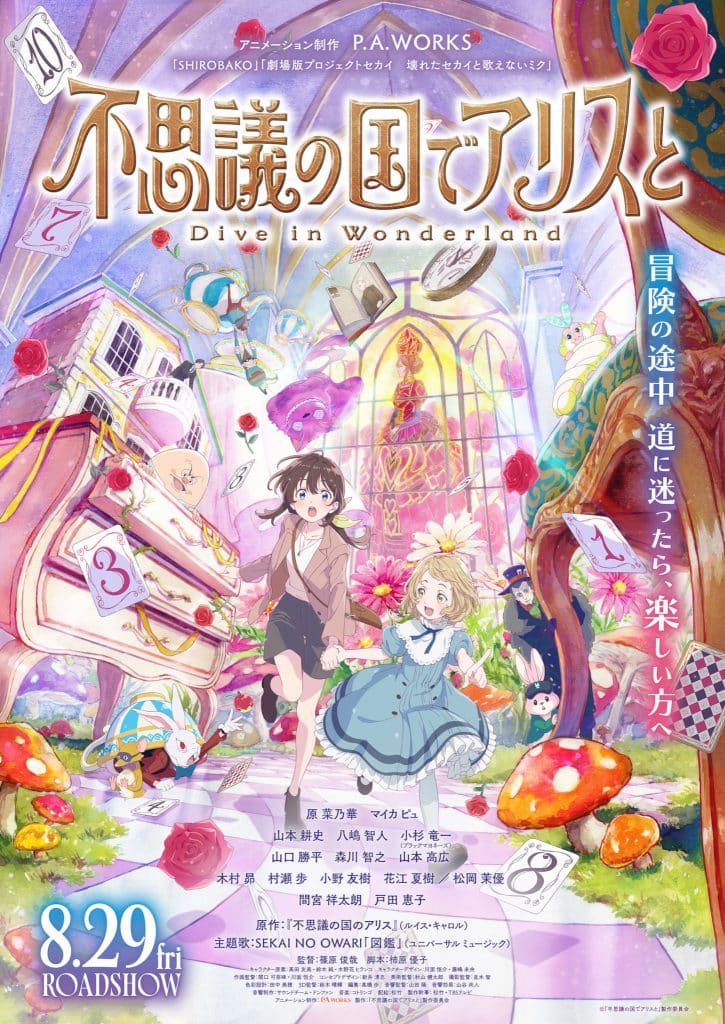 Troisième visuel pour le film Fushigi no Kuni de Alice to : Dive in Wonderland.