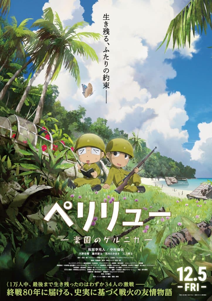 Deuxième visuel pour le film Peleliu : Guernica of Paradise.