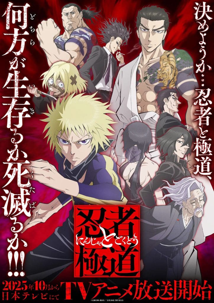 Premier visuel pour l'anime Ninja to Gokudou.