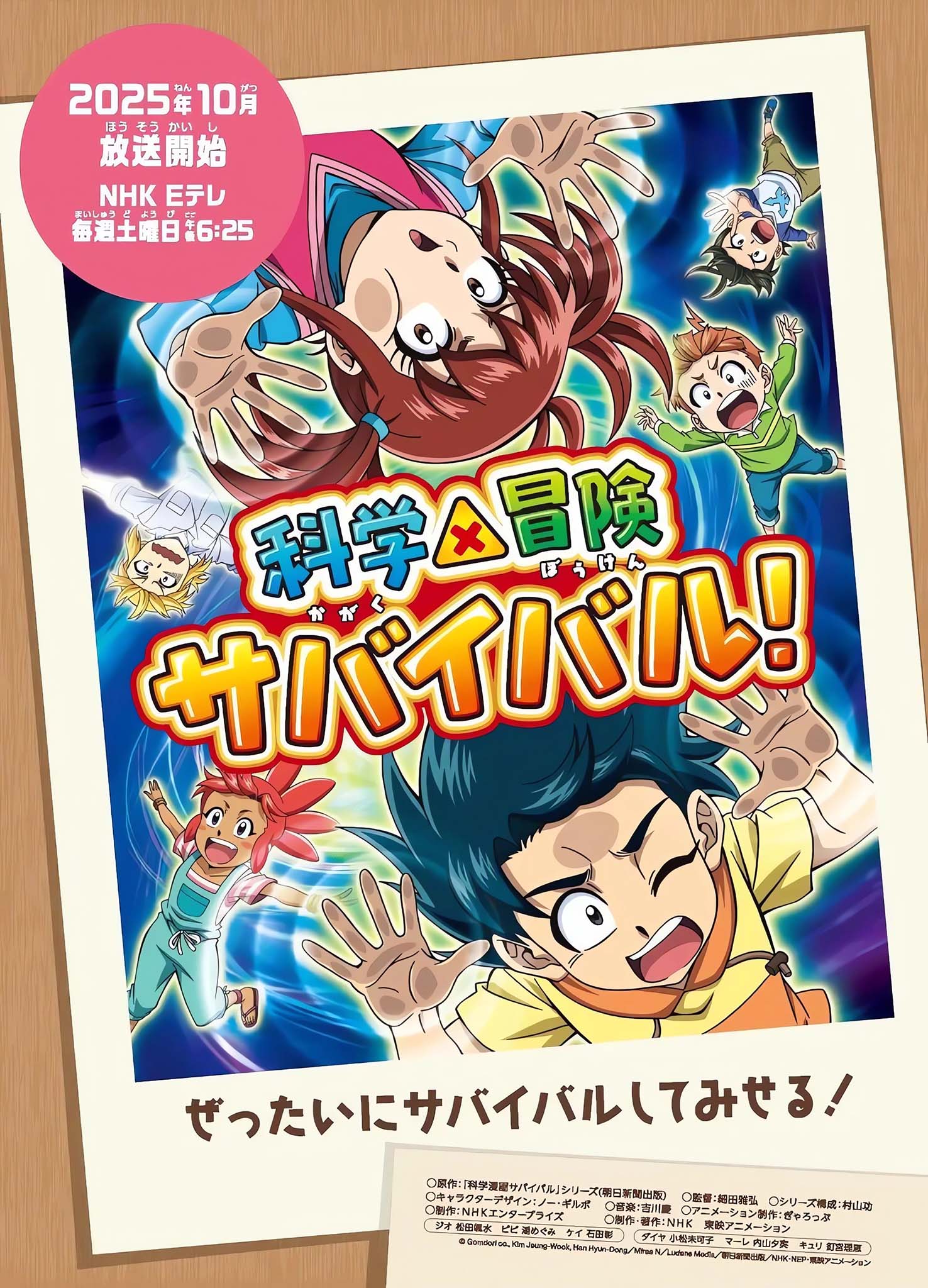 Premier visuel pour l'anime Kagaku Bouken Survival saison 2.