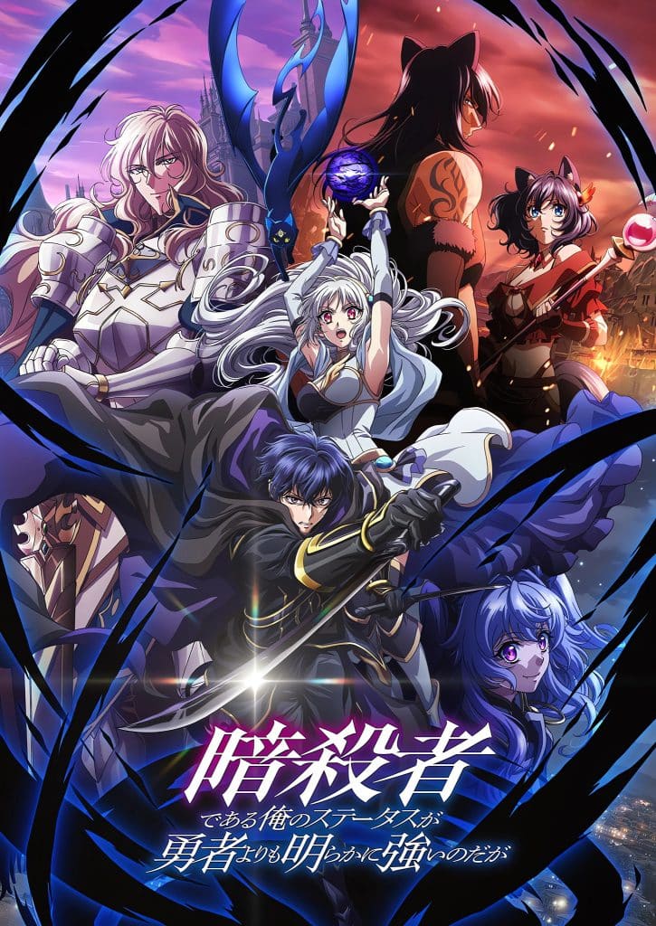 Deuxième visuel pour l'anime My Status as an Assassin Obviously Exceeds the Heros.