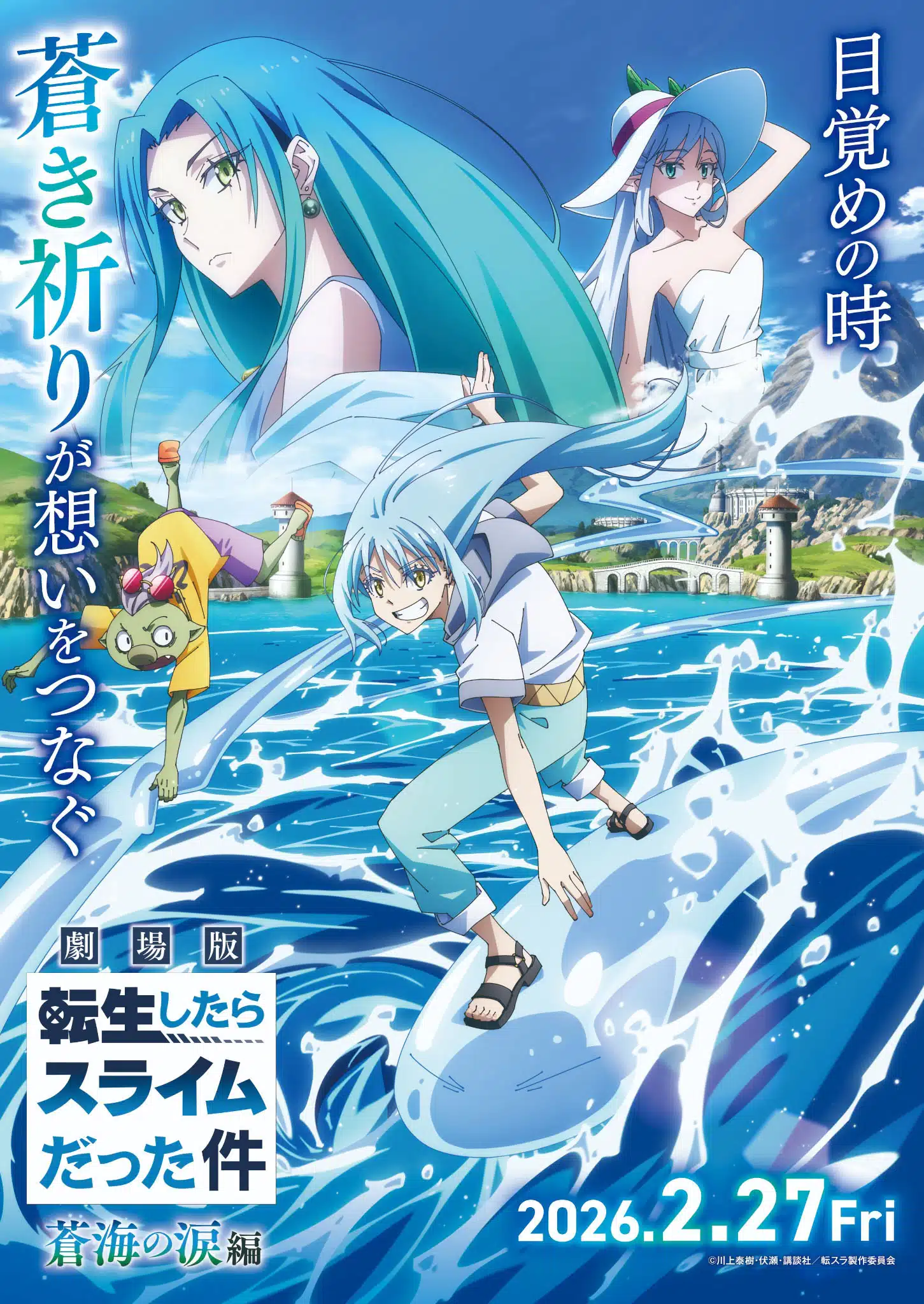 Deuxième visuel pour le film Moi, quand je me réincarne en Slime 2 : Les Larmes de la Mer d’Azur.
