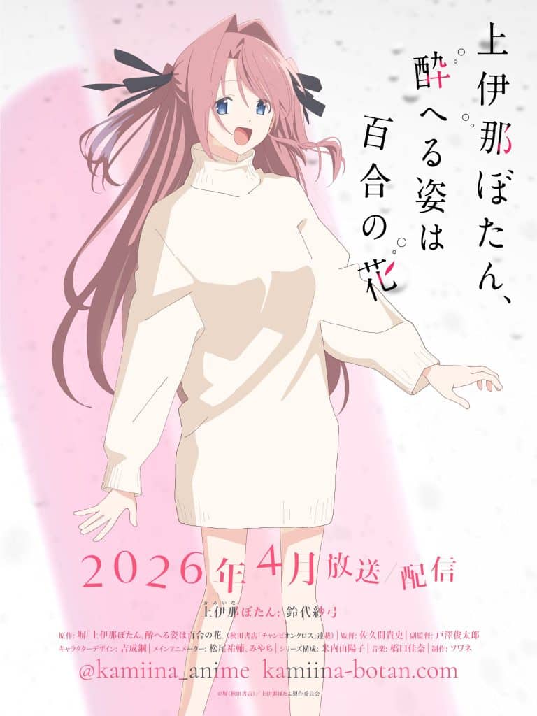 Premier visuel pour l'anime Botan Kamiina Fully Blossoms When Drunk.