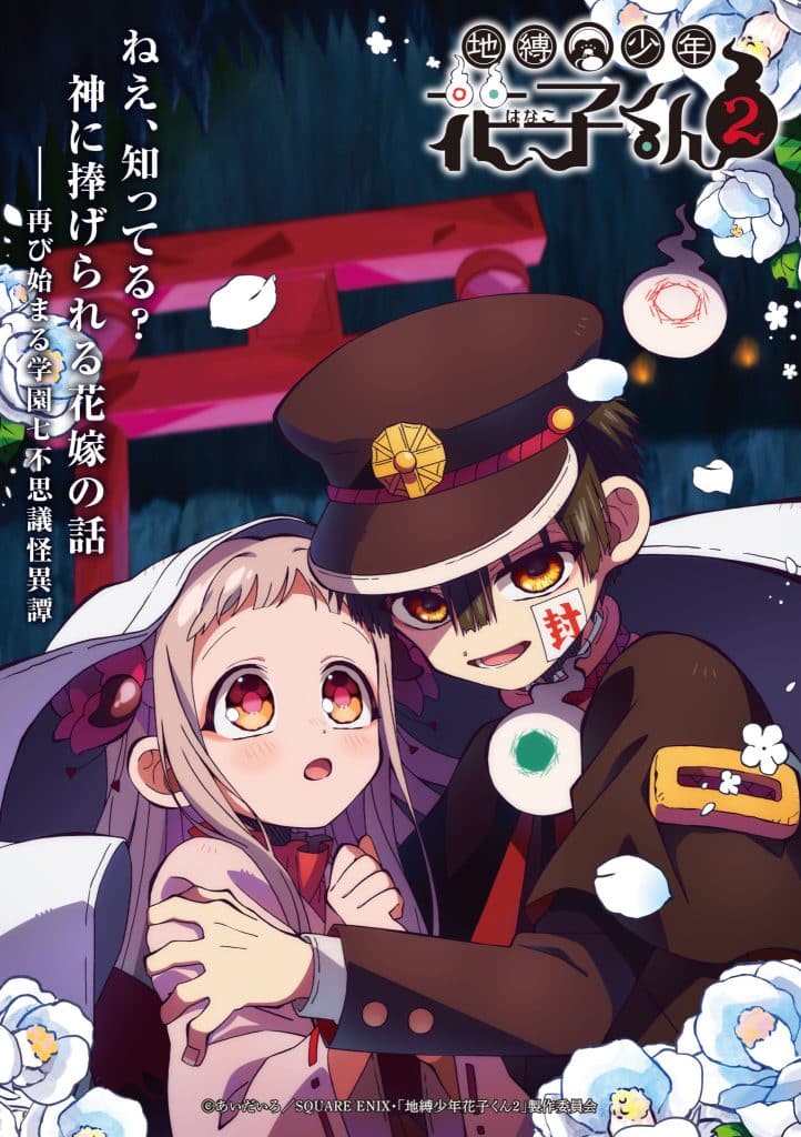 Deuxième visuel pour l'anime Toilet-Bound Hanako-kun saison 2 partie 2.