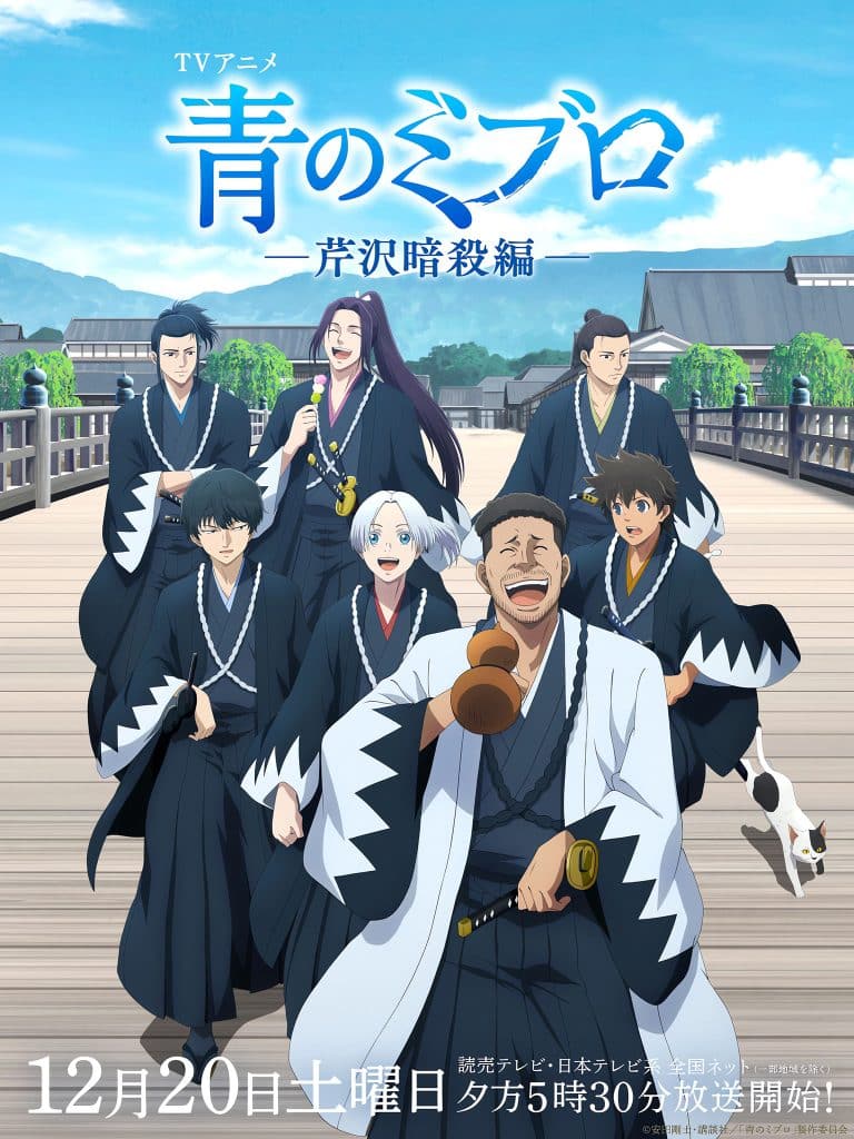 Deuxième visuel pour l'anime Blue Miburo saison 2.
