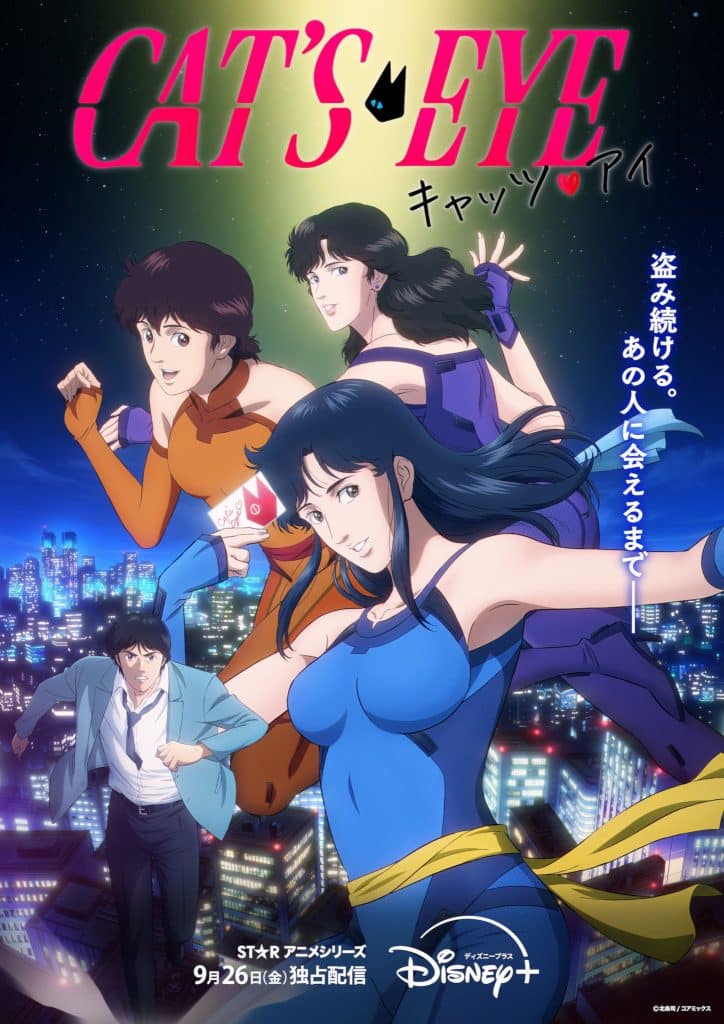 Deuxième visuel pour l'anime Cat's Eye remake 2025.