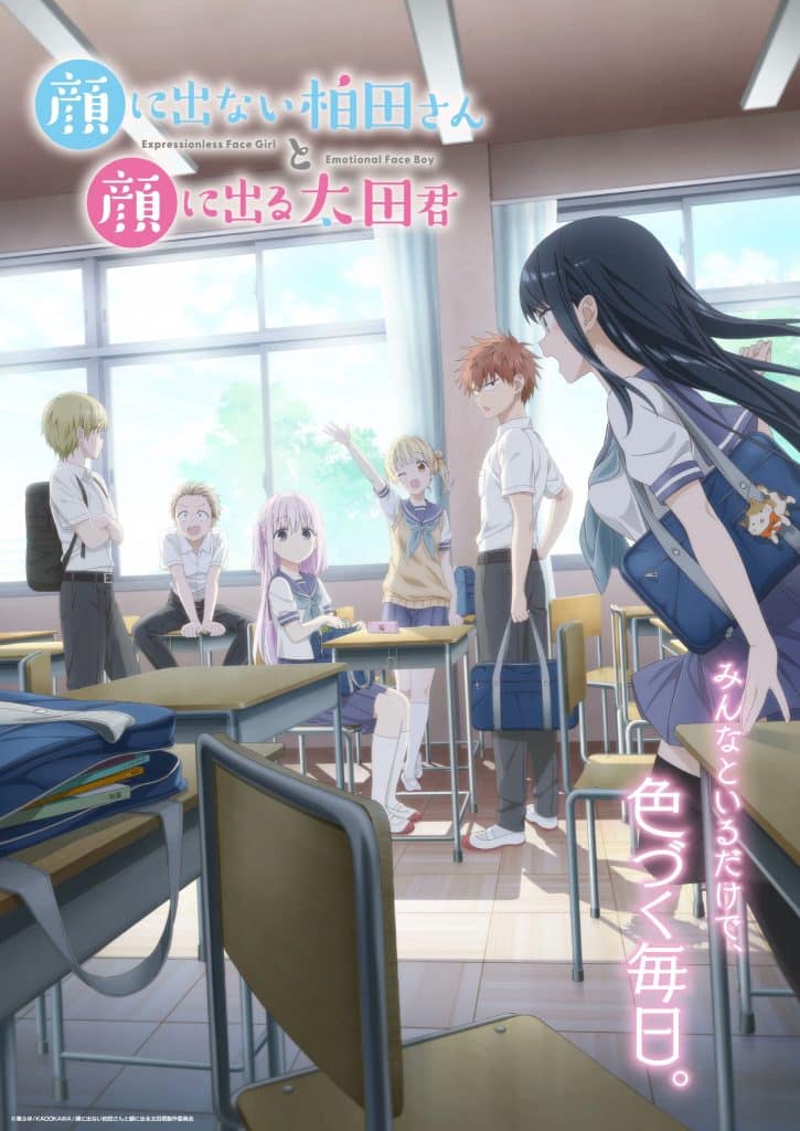 Deuxième visuel pour l'anime Kao ni Denai Kashiwada-san to Kao ni Deru Oota-kun.