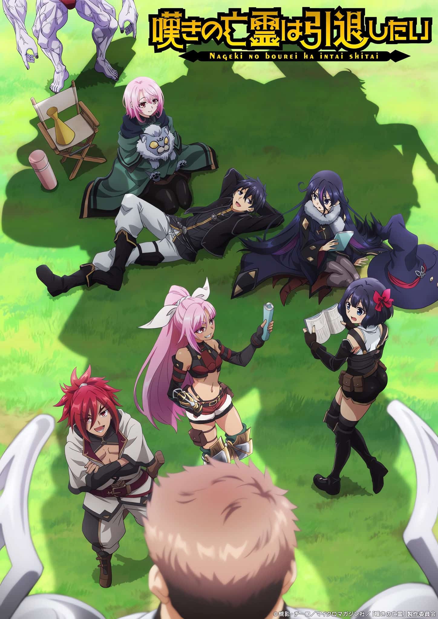 Premier visuel pour l'anime Let This Grieving Soul Retire Partie 2.