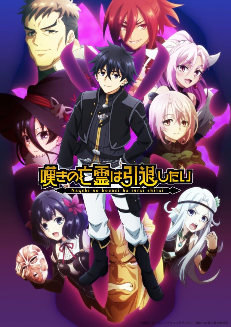Deuxième visuel pour l'anime Let This Grieving Soul Retire partie 2.