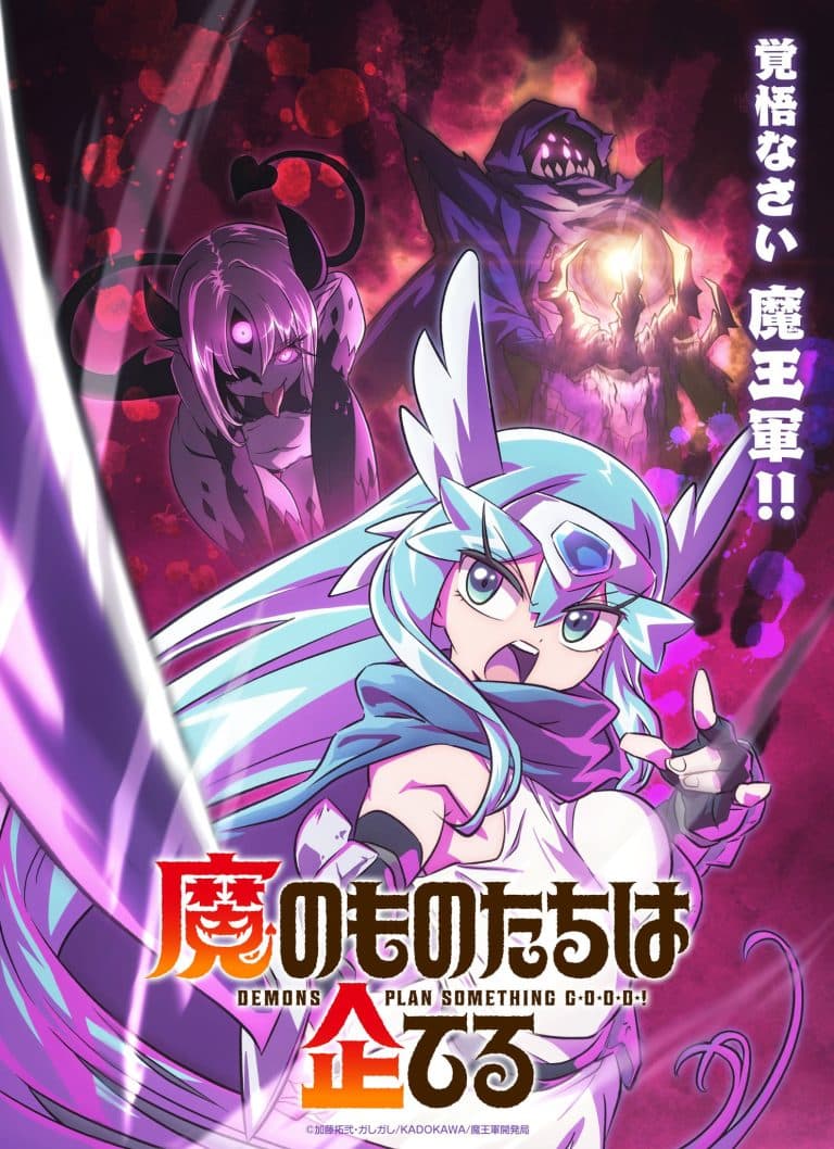Visuel 1 de l'anime Ma no mono-tachi wa Kuwadateru.