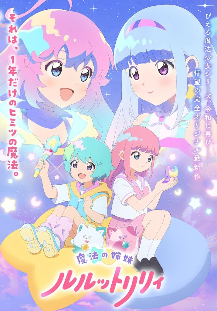 Premier visuel pour l'anime Magical Sisters Lulluto Lilly.
