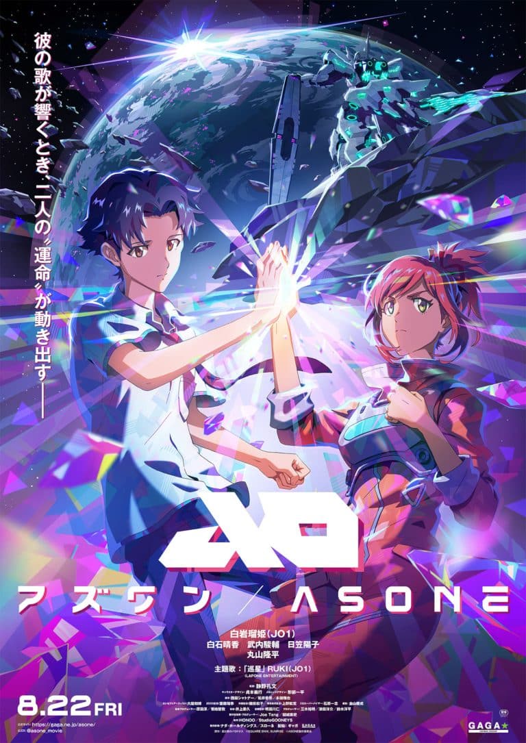 Premier visuel pour le film AS ONE.
