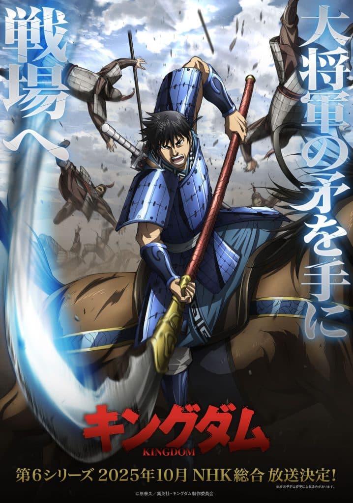 Second visuel pour l'anime KINGDOM Saison 6.