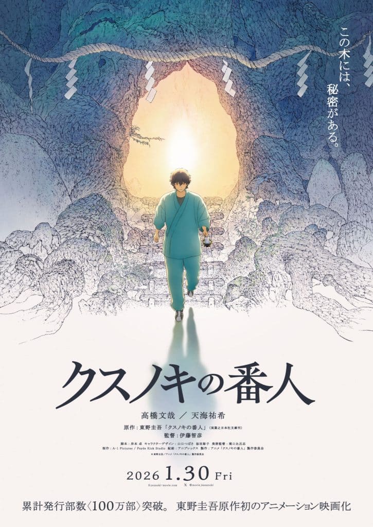 Deuxième visuel pour le film Kusunoki no Bannin.