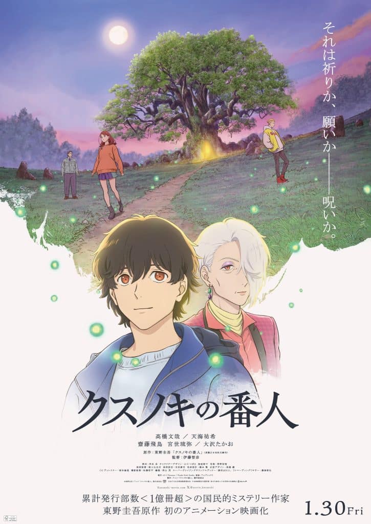 Troisième visuel pour le film Kusunoki no Bannin (The Keeper of the Camphor Tree).
