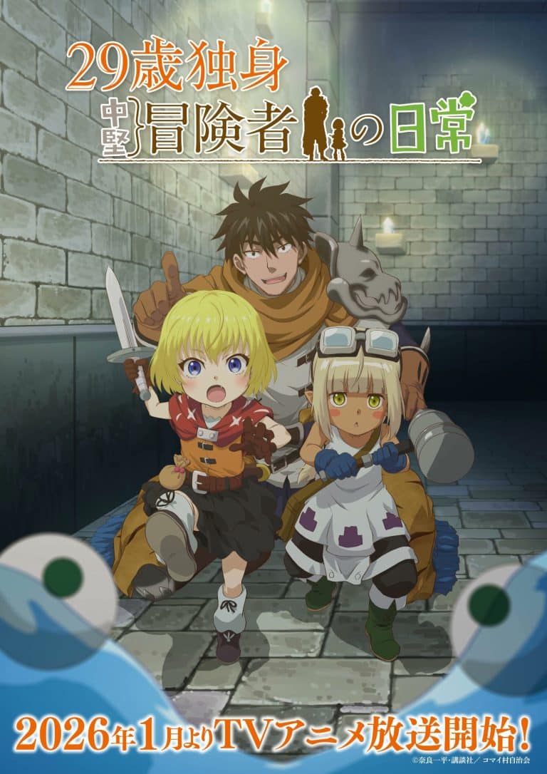 Deuxième visuel pour l'anime 29-sai Dokushin Chuuken Boukensha no Nichijou (The Daily Life of a Single 29-Year-Old Adventurer).