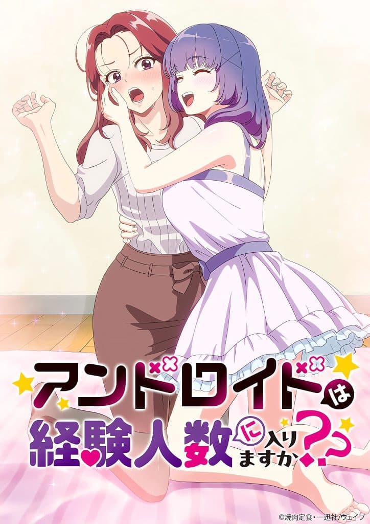 Premier visuel pour l'anime Android wa Keiken Ninzuu ni Hairimasu ka??.