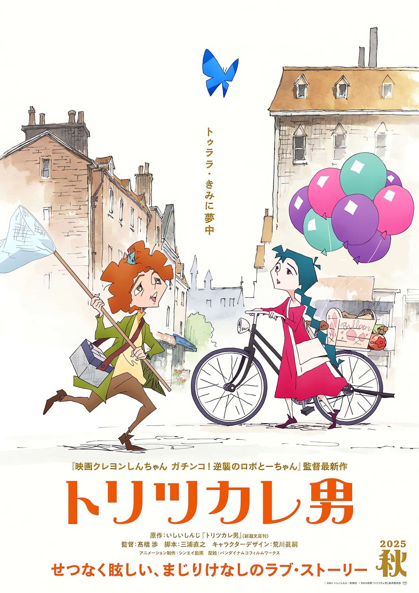Premier visuel pour le film Toritsukare Otoko.