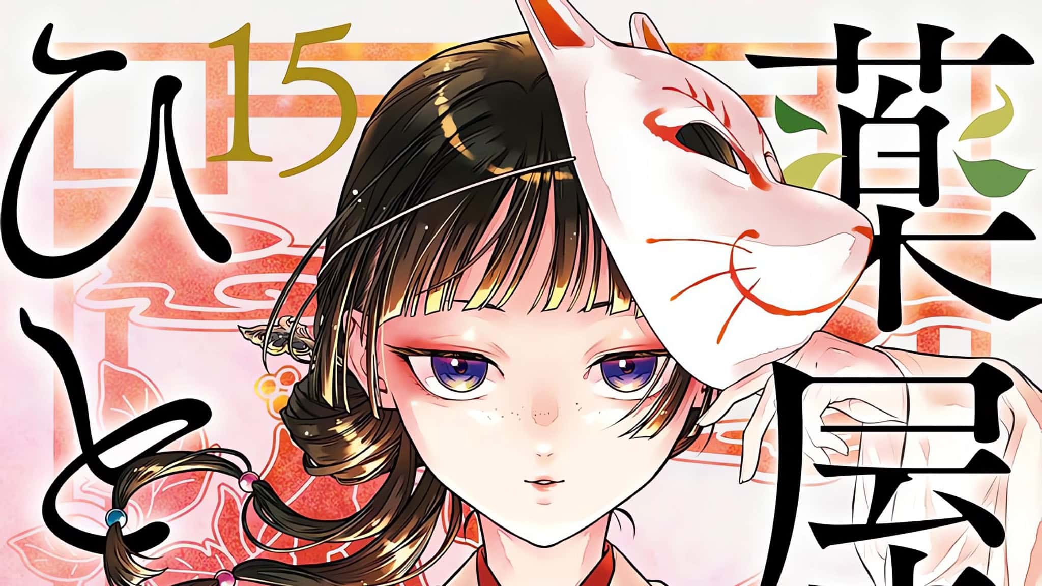 Annonce d'un collector pour le tome 15 du manga Les Carnets de l'Apothicaire.