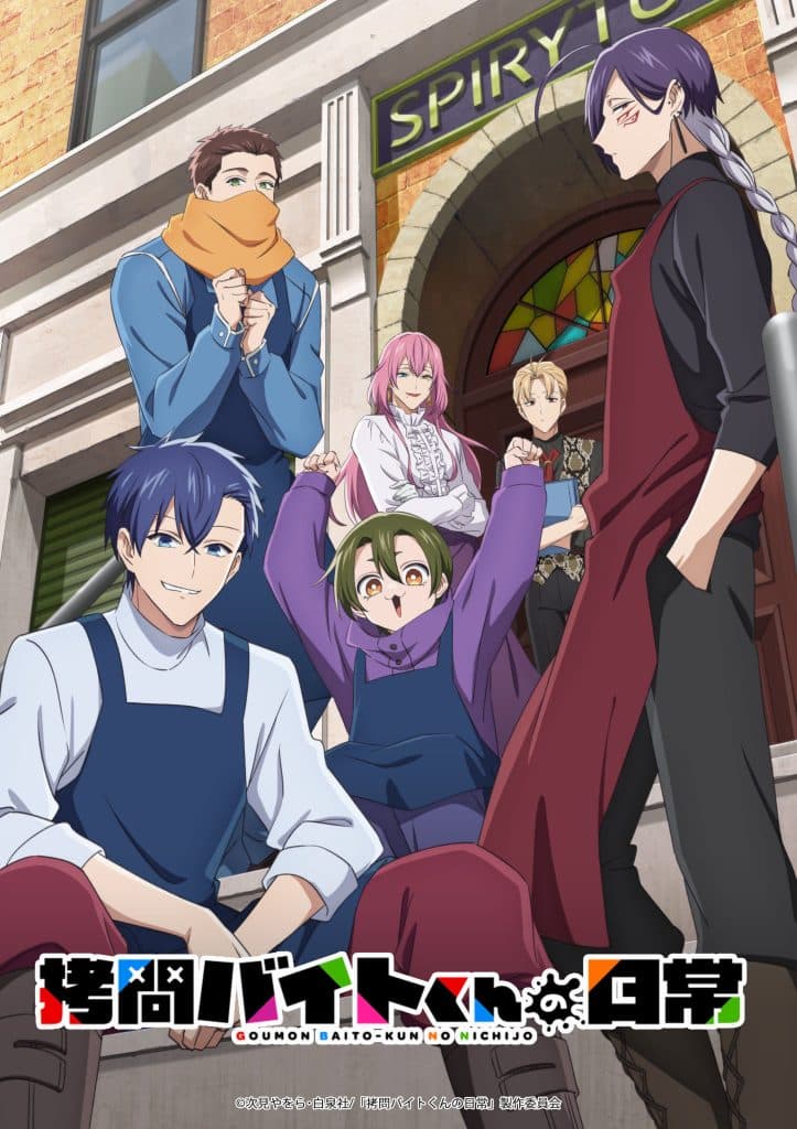 Deuxième visuel de l'anime Goumon Baito-kun no Nichijou.