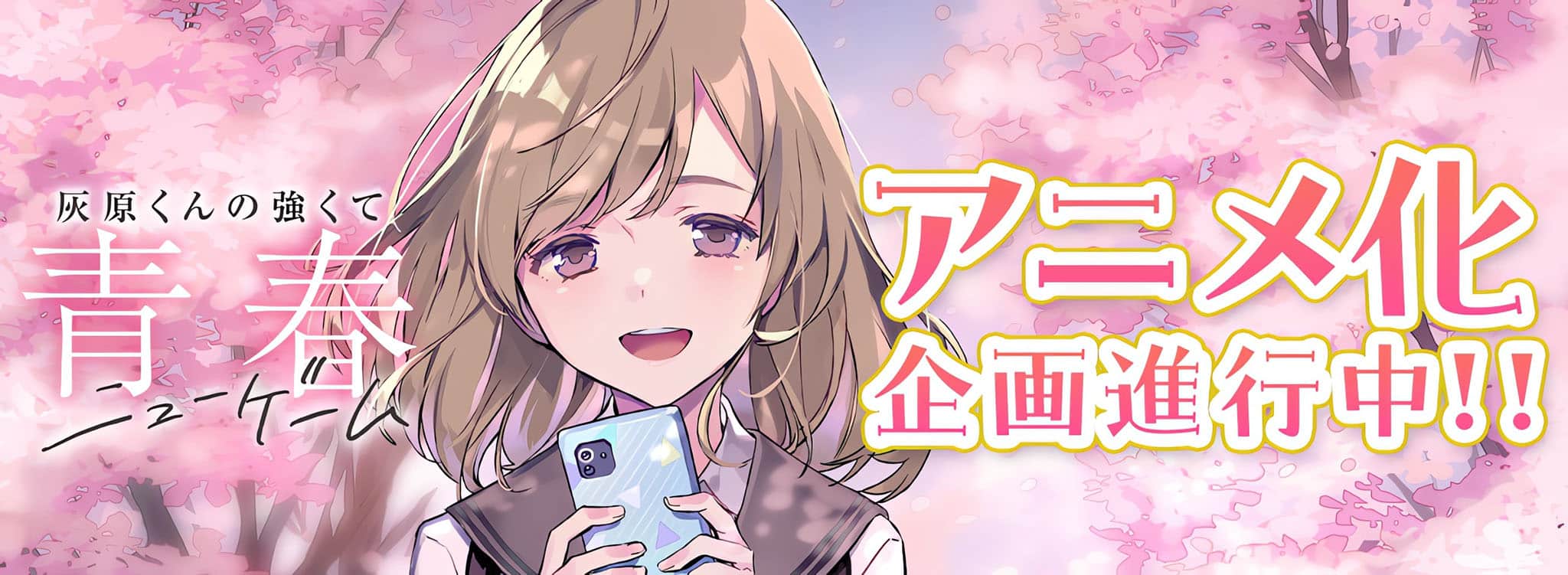 Annonce de l'anime Haibara's Teenage New Game+.