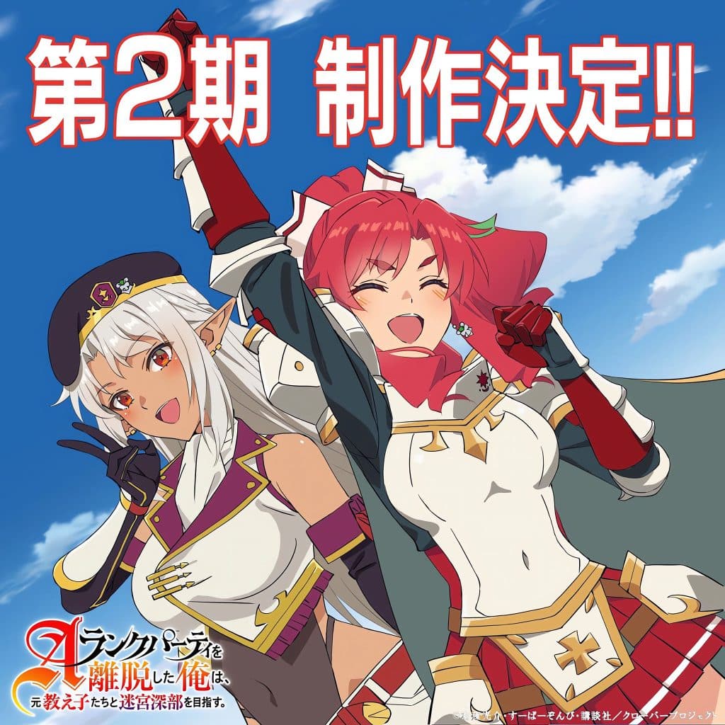 Illustration commémorative de Yamazaki Masakazu pour l'anime I Left My A-Rank Party Saison 2.