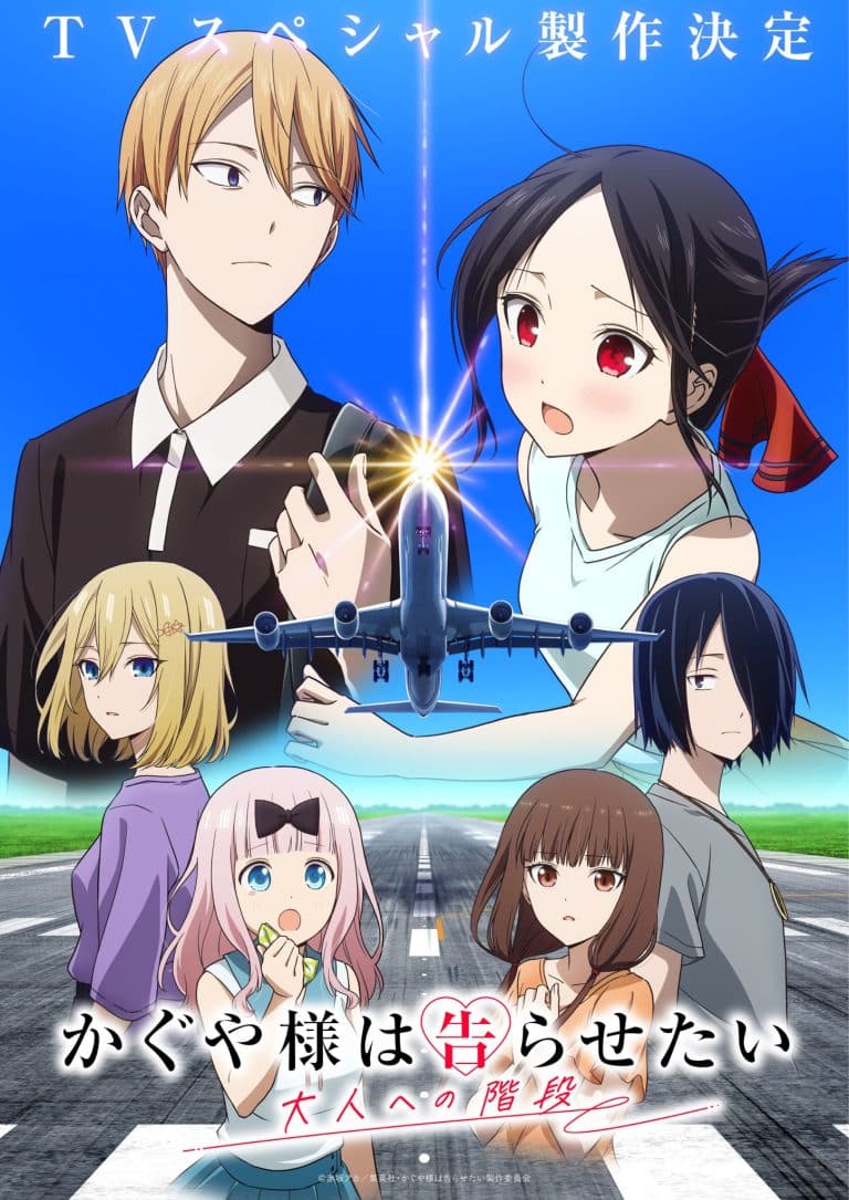Premier visuel pour l'anime Kaguya-sama : Love is War - Otona e no Kaidan.