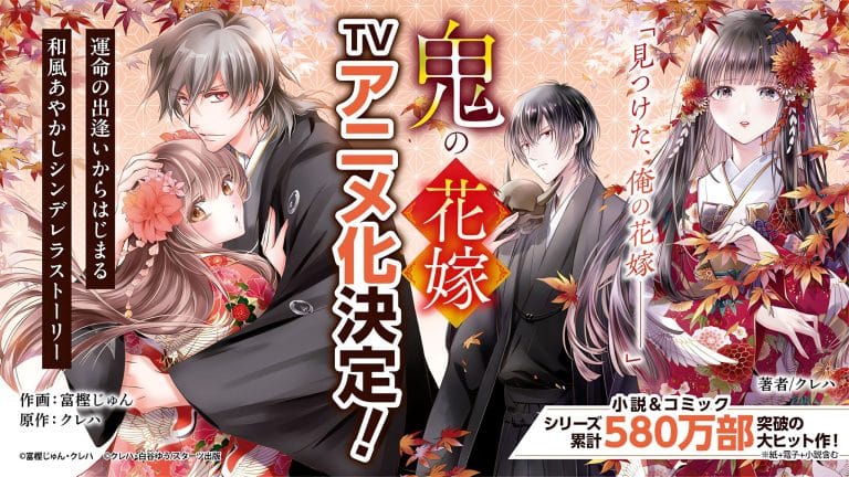 Annonce de l'anime The Ogre's Bride.