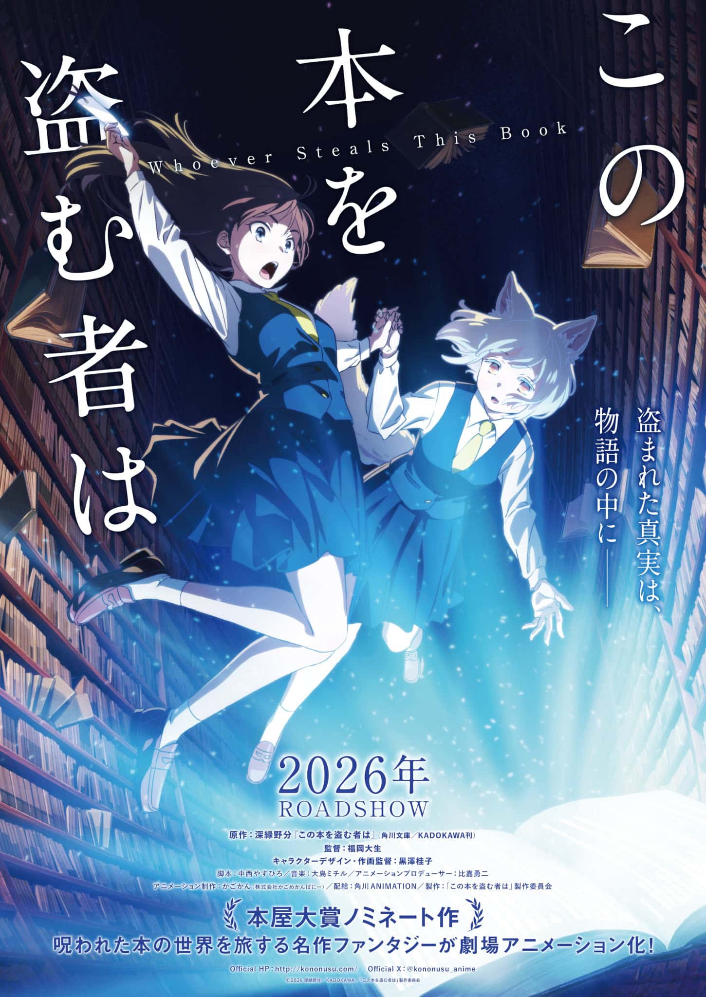 Premier visuel pour le film Kono Hon wo Nusumu Mono wa.