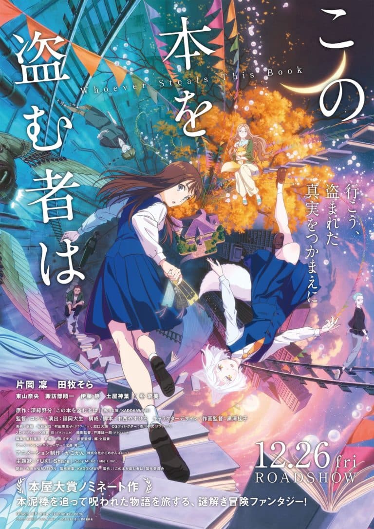 Deuxième visuel pour le film Kono Hon wo Nusumu Mono wa.