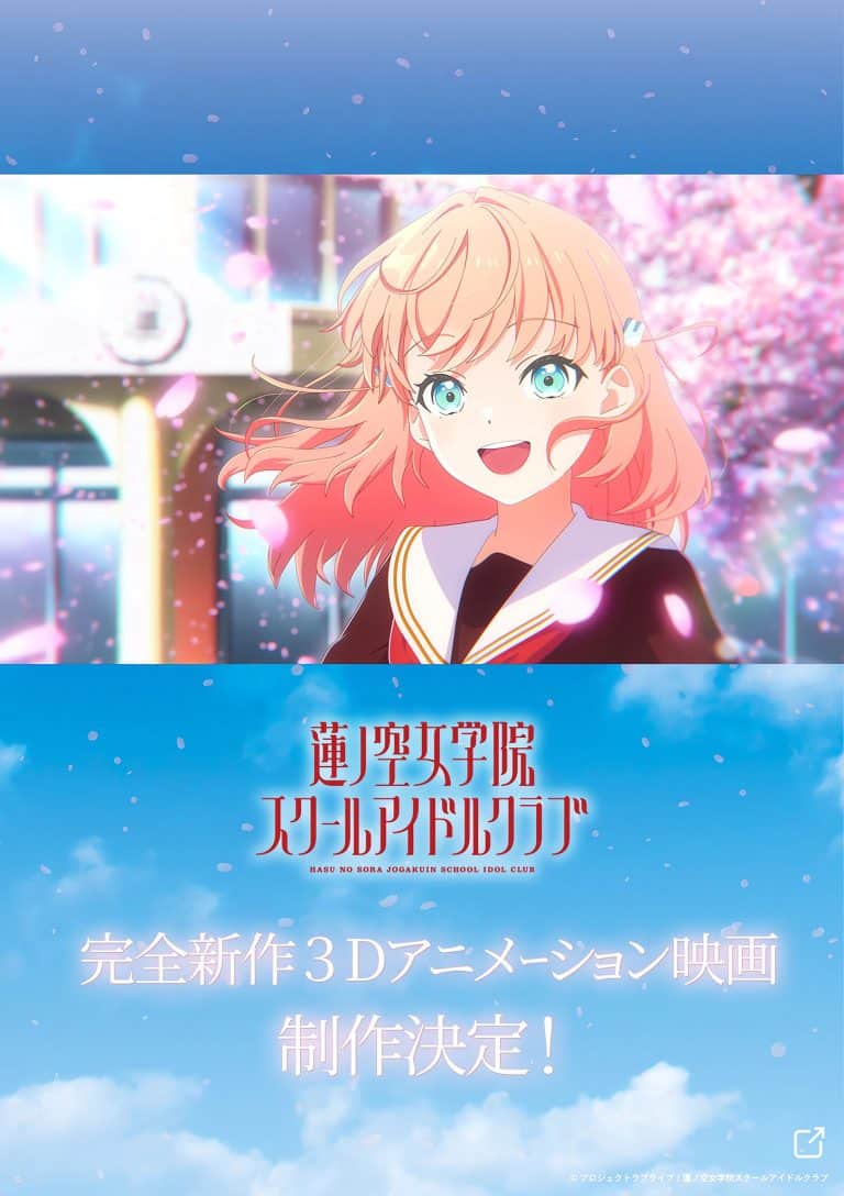 Premier visuel pour le film Love Live Hasu no Sora Jogakuin School Idol Club.