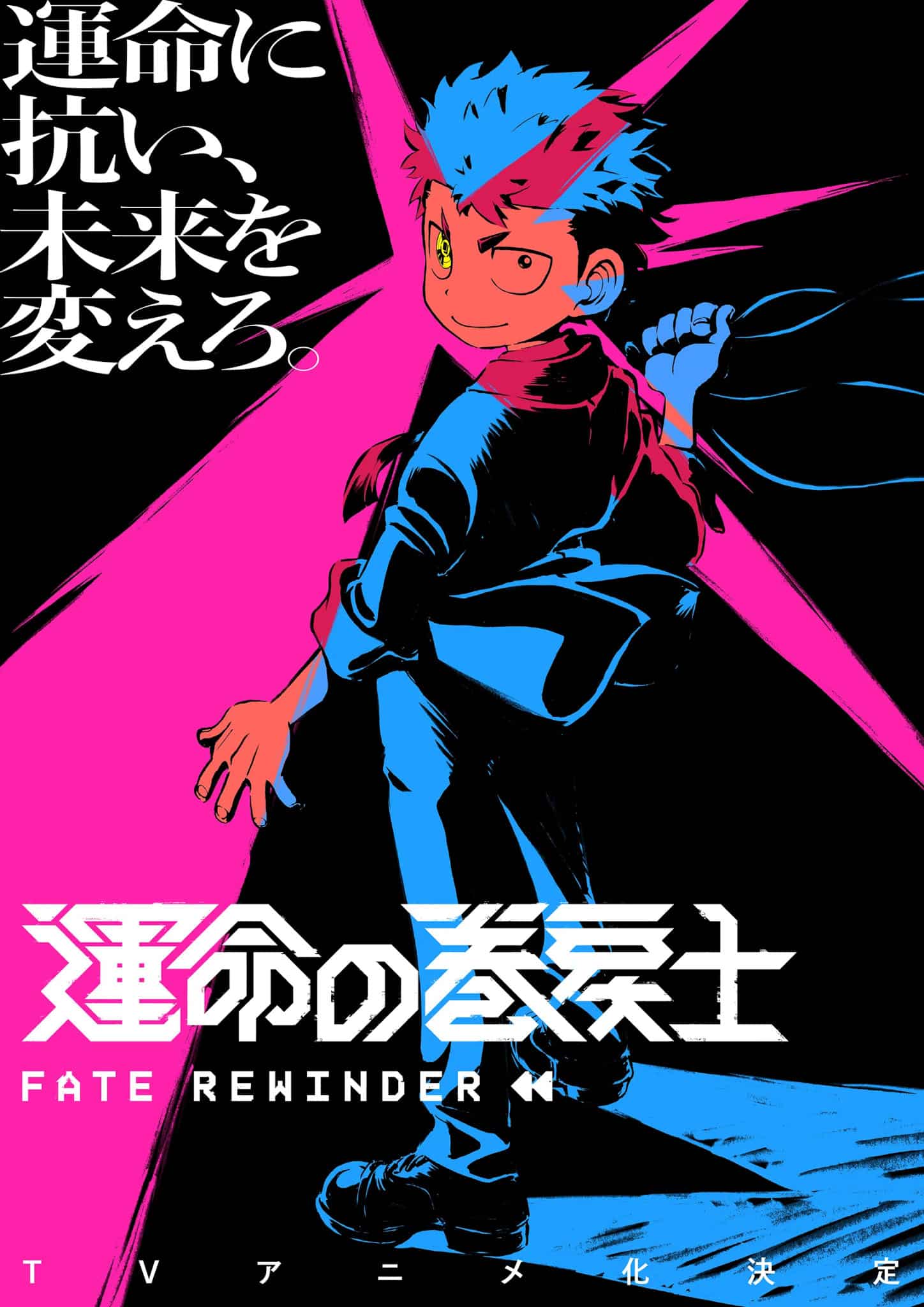 Premier visuel pour l'anime Fate Rewinder.