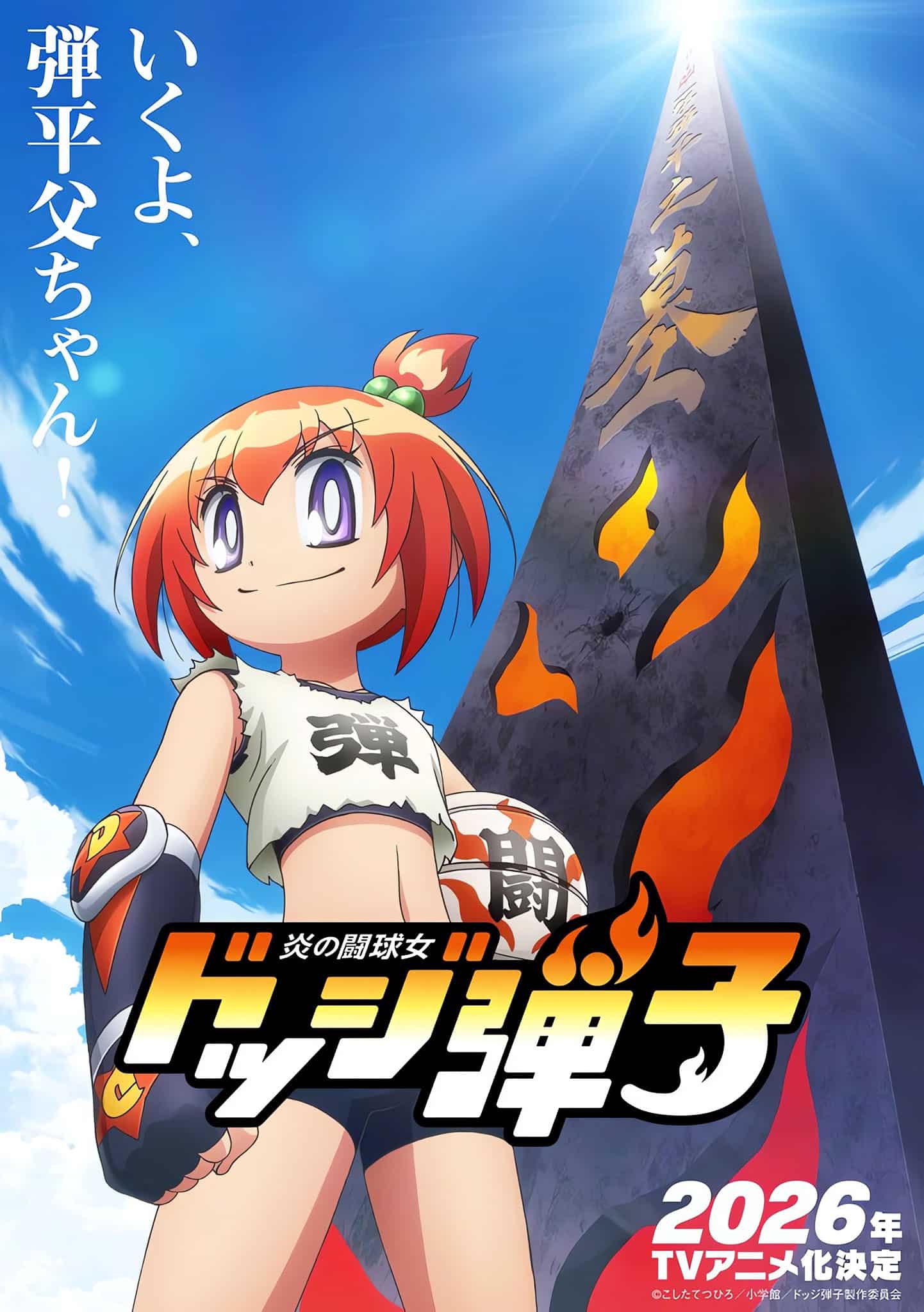 Premier visuel pour l'anime Honoo no Toukyuujo : Dodge Danko.