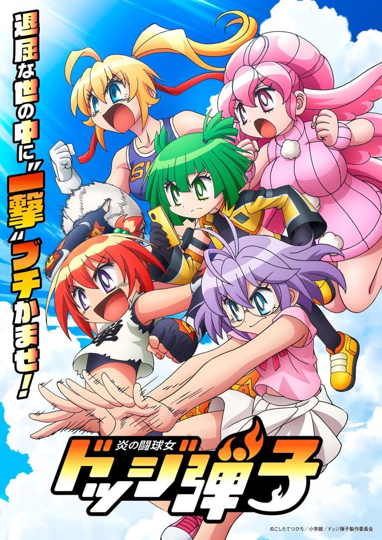 Deuxième visuel de l'anime Honoo no Toukyuujo : Dodge Danko.