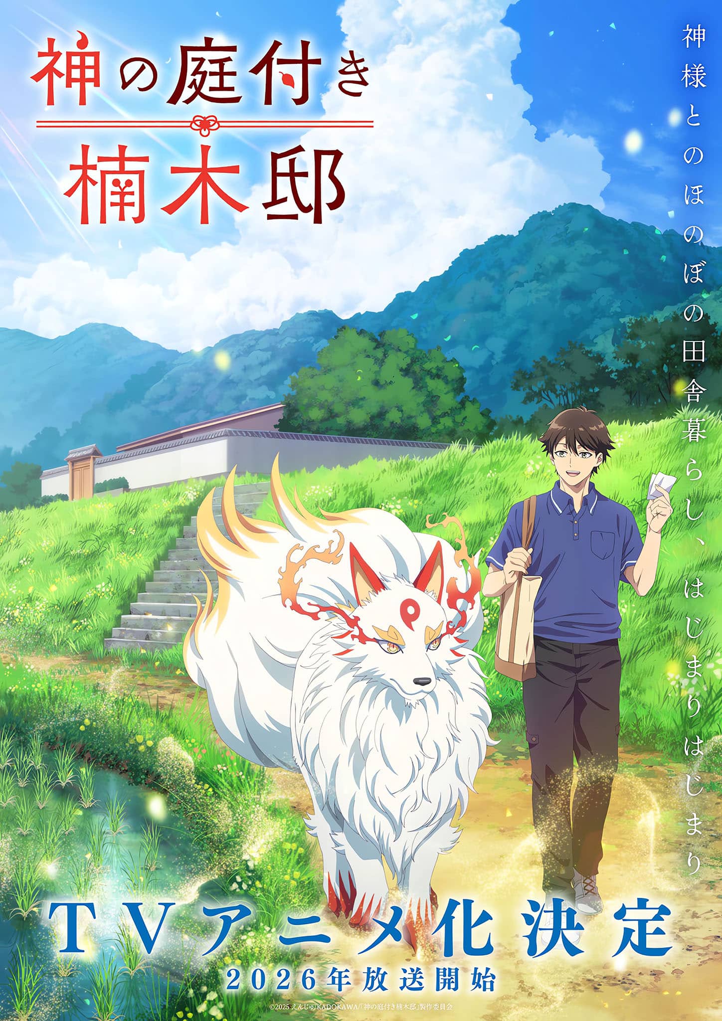 Premier visuel pour l'anime Kusunoki's Garden of Gods.