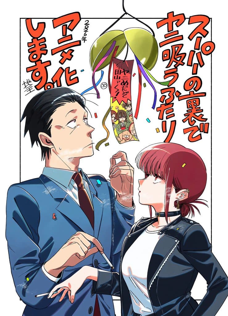Annonce de l'anime Smoking Behind the Supermarket with you.