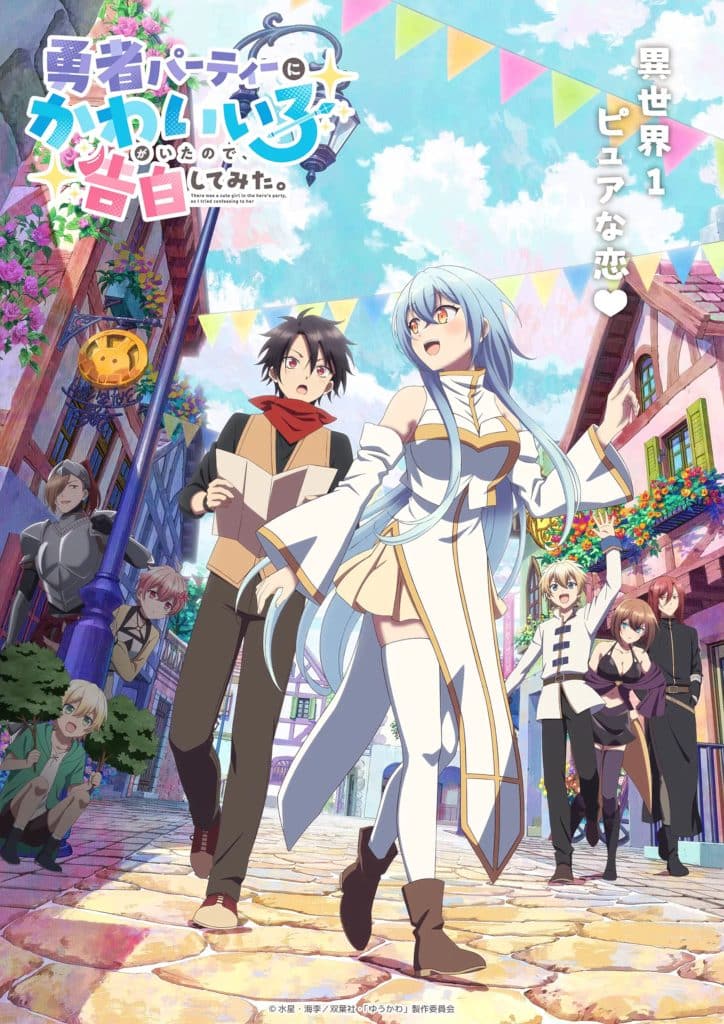 Deuxième visuel de l'anime There Was a Cute Girl in the Hero's Party.