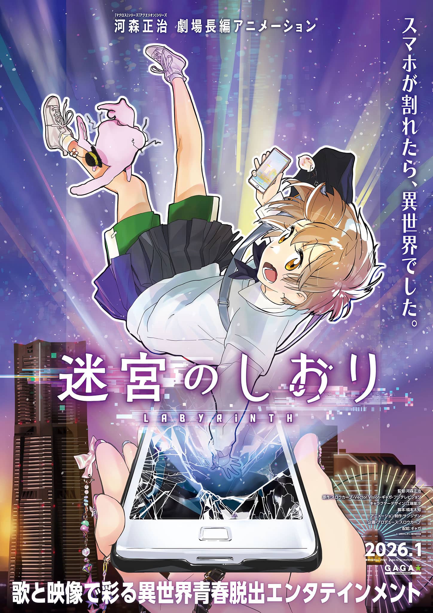 Premier visuel pour le film Meikyu no Shiori.