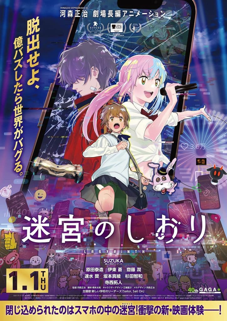 Deuxième visuel pour le film Meikyu no Shiori.