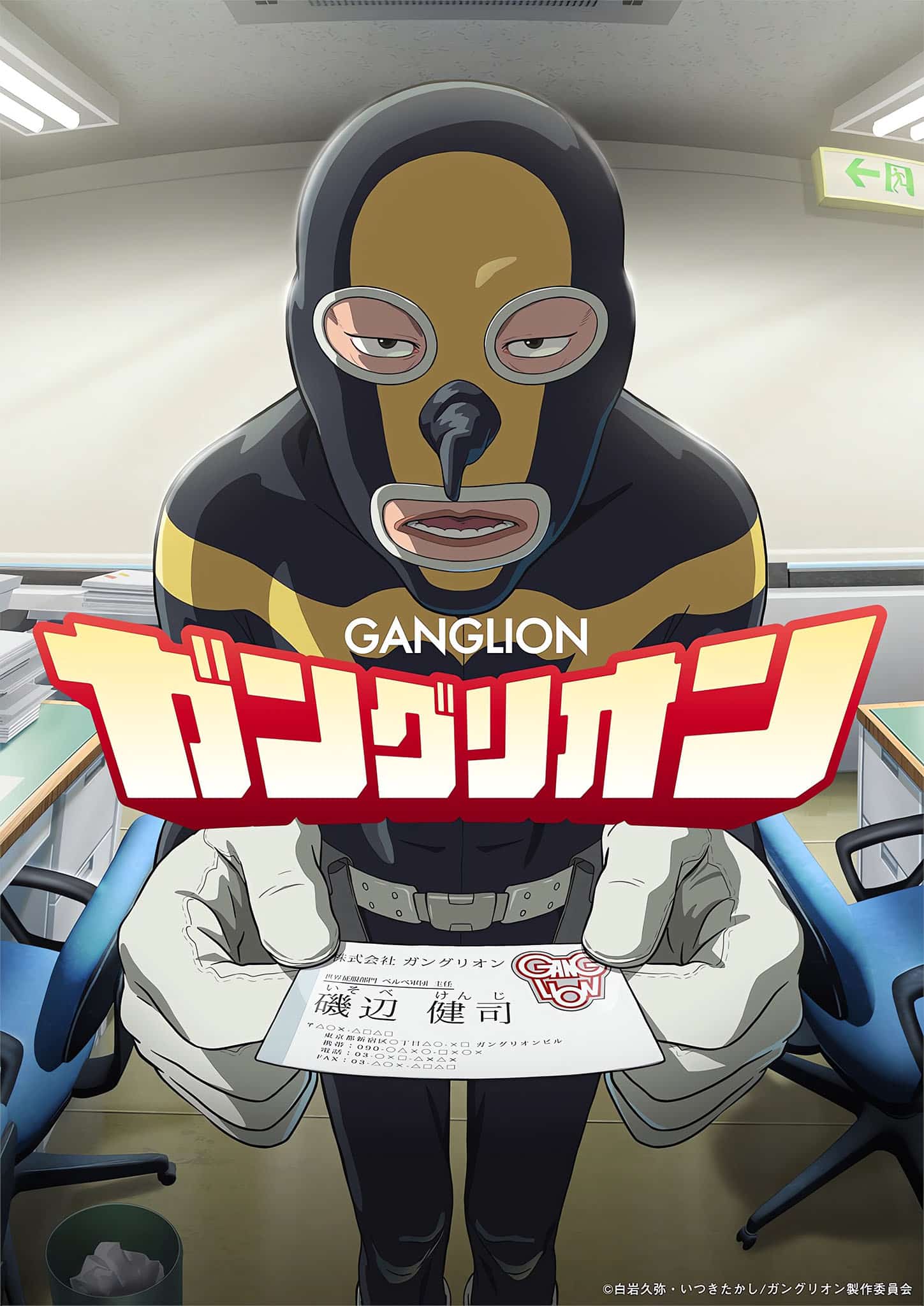 Premier visuel pour l'anime GANGLION.