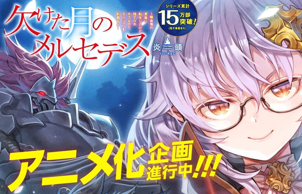Annonce de l'anime Mercedes and the Waning Moon.