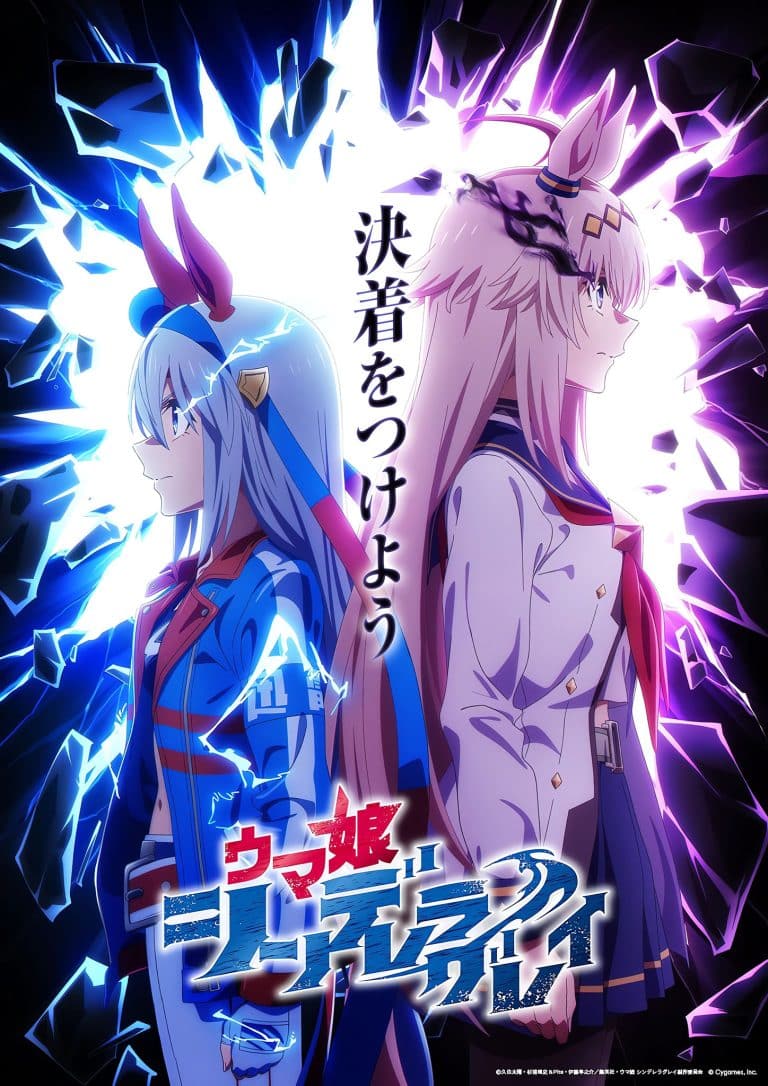 Deuxième visuel pour l'anime Umamusume : Cinderella Gray Cour 2.