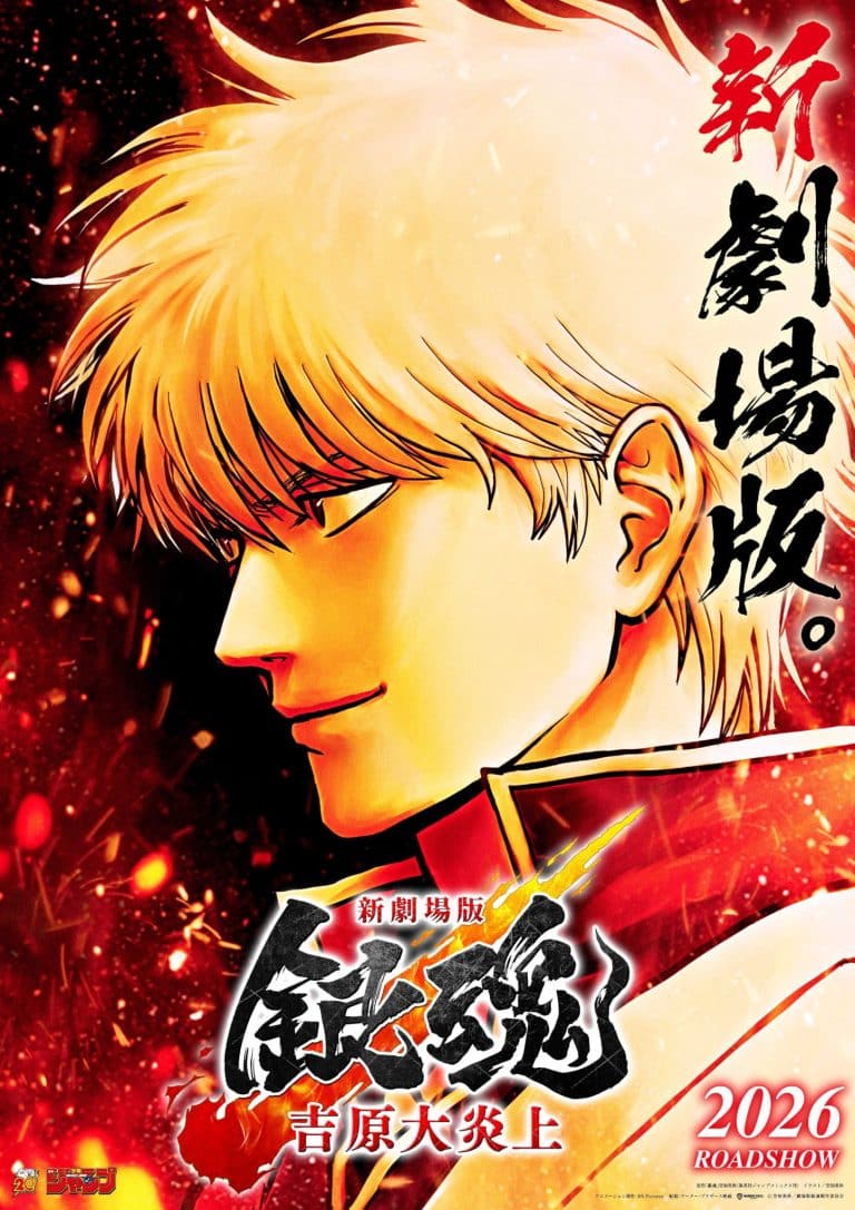 Premier visuel du film Gintama : Yoshiwara Daienjou (Gintama : Yoshiwara in Flames).