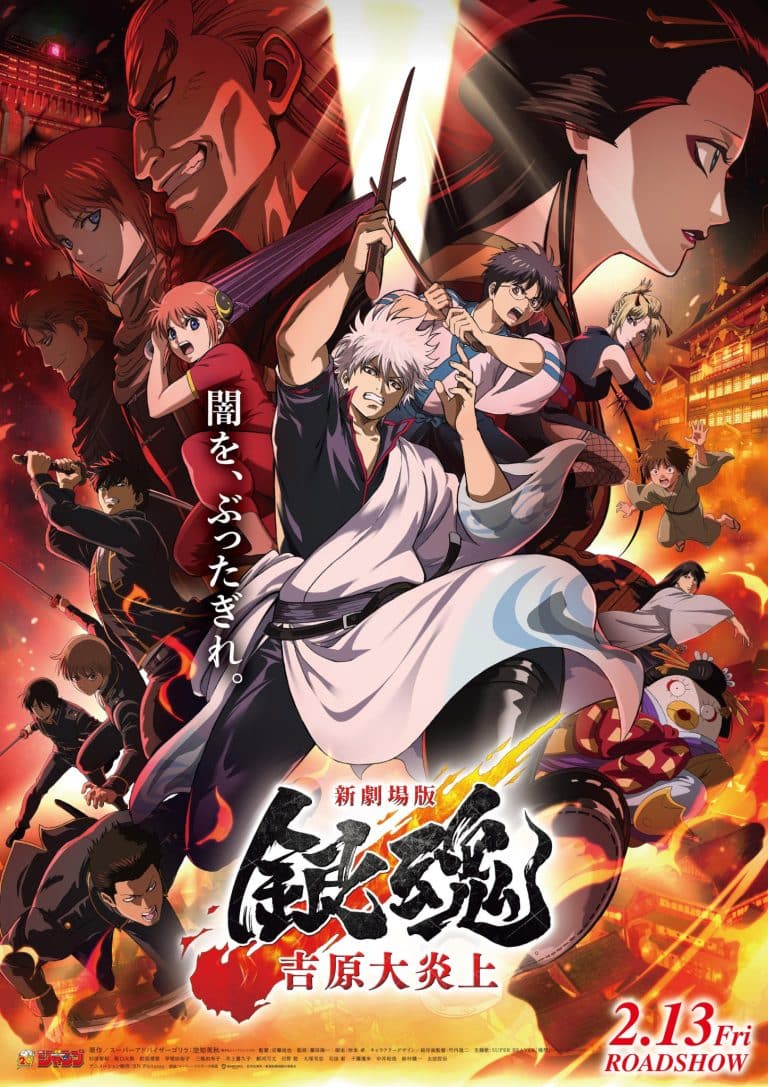 Deuxième visuel pour le film Gintama : Yoshiwara Daienjou.