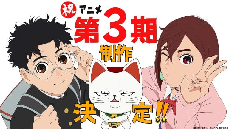Illustration commémorative pour l'anime DAN DA DAN saison 3.