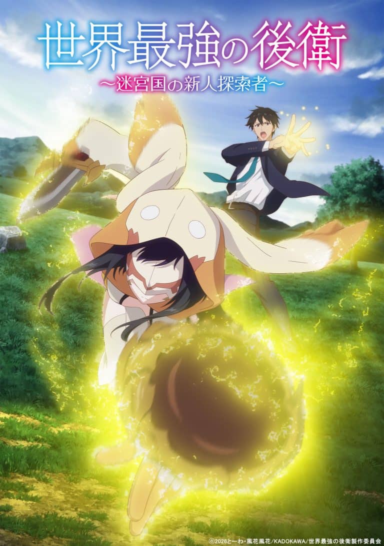 Premier visuel pour l'anime Sekai Saikyou no Kouei.
